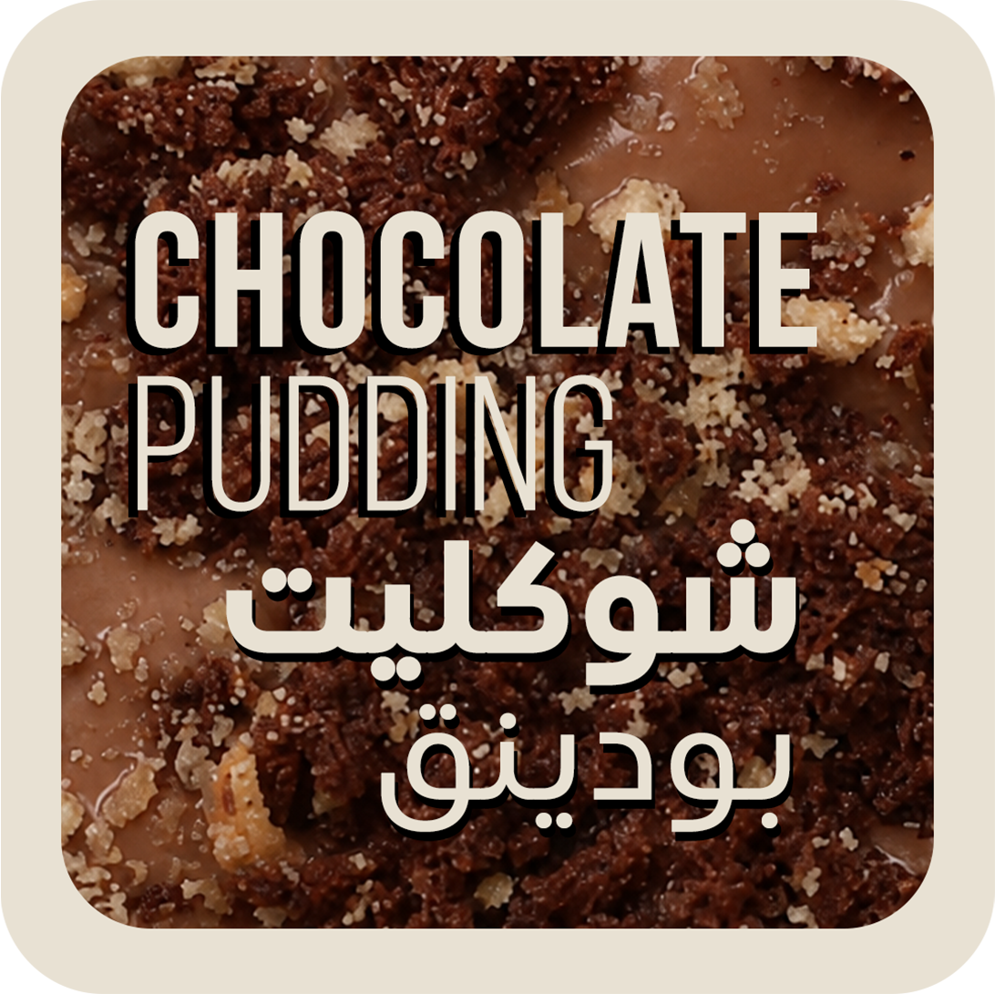 Dessert 2